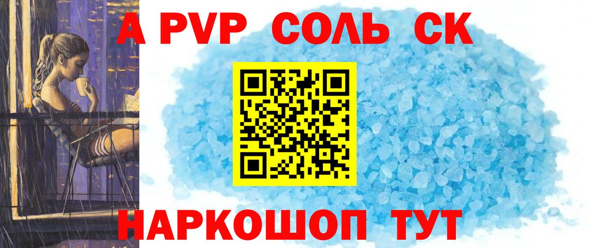 A PVP Crystall  A PVP СК  Вход с VPN  Заволжье 