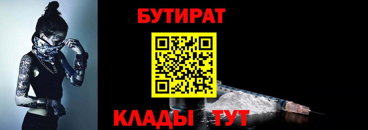 БУТИРАТ BDO 33%  Вход с VPN  БУТИРАТ  Заволжье 