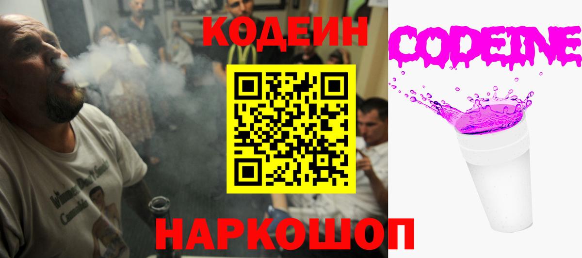 Заволжье  Кодеиновый сироп Lean напиток Lean (лин)  Codein напиток Lean (лин)  Вход с VPN 