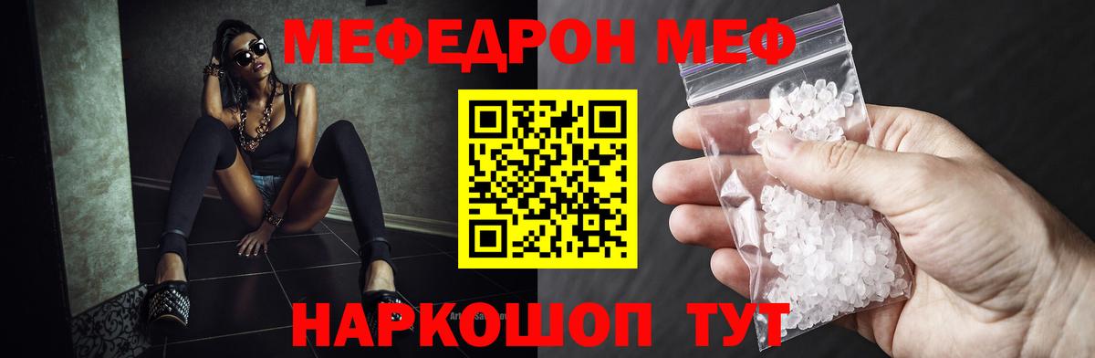 Мефедрон  Вход с VPN  Заволжье  Мефедрон  МЕФ mephedrone 