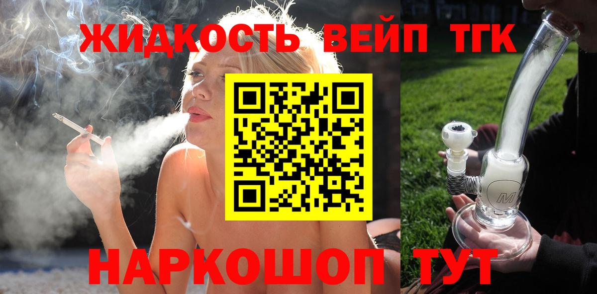 Заволжье  ТГК жижа  Дистиллят ТГК концентрат  Вход с VPN 